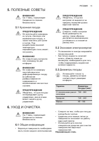 Страница 11