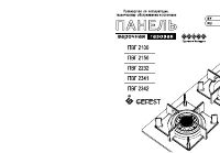 Gefest ПВГ 2150-01 К33 (RU)