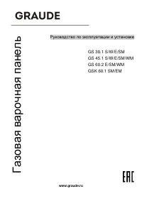 Graude GS 60.2 WM (RU)