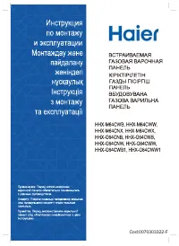 Haier HHX-M64CWW (MULTI)