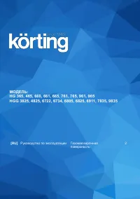 Korting HG 665 CTCN (RU)