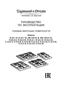 Zigmund & Shtain G 14.3 S