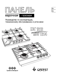 Gefest ПВГ 1214-01 К55