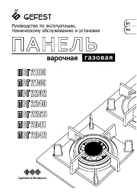 Gefest PVG 2100-01 K73