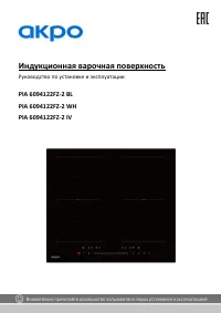 Akpo PIA 6094122FZ-2 IV