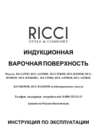 Ricci DCL-A47001B