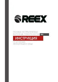 Reex PG-640D Rbe