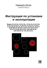 Zigmund & Shtain CI 33.6 B