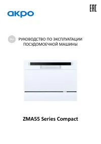 Akpo ZMA55 Series Compact