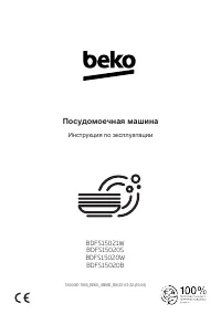 Beko BDFS15020B