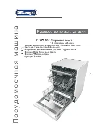 DeLonghi DDW06S Supreme nova