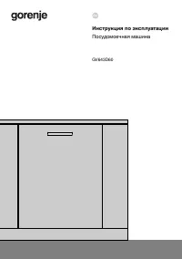 Gorenje GV643D60