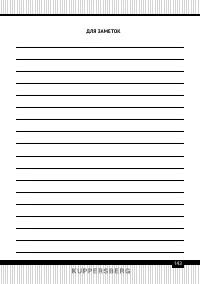 Страница 143