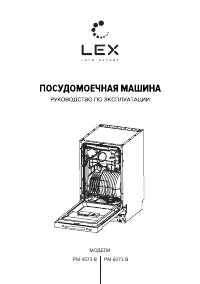 LEX PM 6073 B