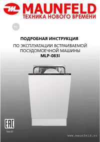 Maunfeld MLP-083I