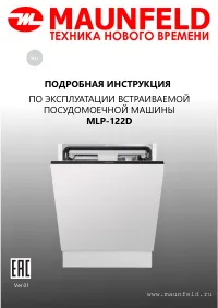 Maunfeld MLP-122D