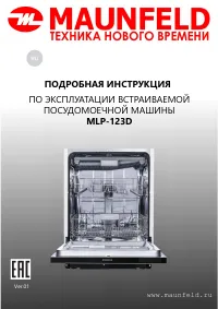 Maunfeld MLP-123D