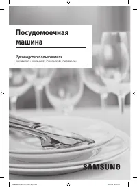 Samsung DW50R4050FW/WT