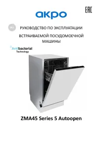 Akpo ZMA45 Series 5 Autoopen
