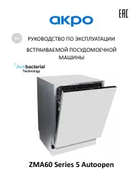 Akpo ZMA60 Series 5 Autoopen