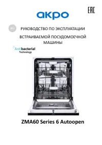Akpo ZMA60 Series 6 Autoopen