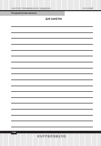 Страница 144