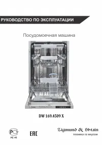 Zigmund & Shtain DW 169.4509 X