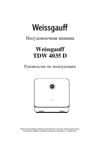 Weissgauff TDW 4035 D