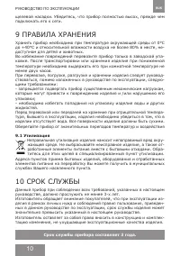 Страница 10