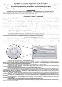 Frostor Gellar FG 500 С