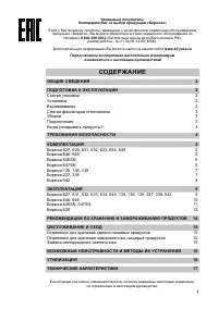 Бирюса М646SN
