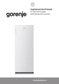 Gorenje FN4171CW