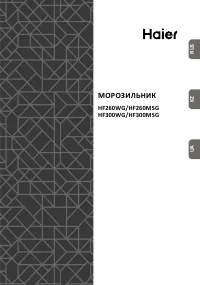 Haier HF300WG