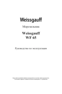 Weissgauff WF 65