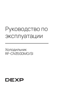 DEXP RF-CN350DMG/SI