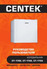 Centek CT-1702