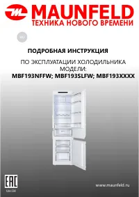 Maunfeld MBF193SLFW