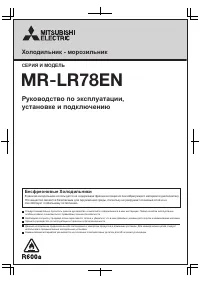 Mitsubishi MR-LR78EN-GBK-R