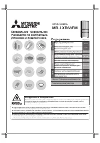 Mitsubishi MR-LXR68EM