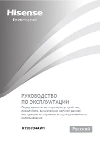 Hisense RT267D4AW1