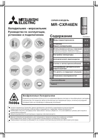 Mitsubishi MR-CXR46EN