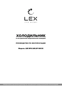 LEX RFS 205 DF WH