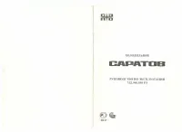 Саратов 451 (КШ-160)