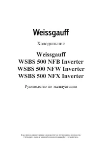 Weissgauff WSBS 500 NFX