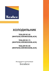 Tesler RC-73