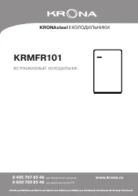 Krona KRONA GORNER KRMFR101