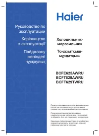 Haier BCFT629TWRU