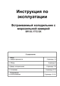 Zigmund & Shtain BR 03.1772 SX