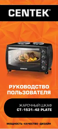 Centek CT-1531-42 Grill