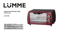 Lumme LU-1705